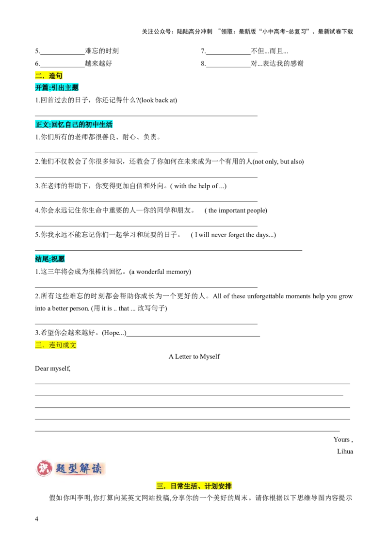 专题02书面表达之记叙文（个人介绍、校园生活、日常生活、计划安排）（答题模板）（原卷版）_02中考总复习（2026版更新中）_03-英语-中考总复习_2025中考复习资料