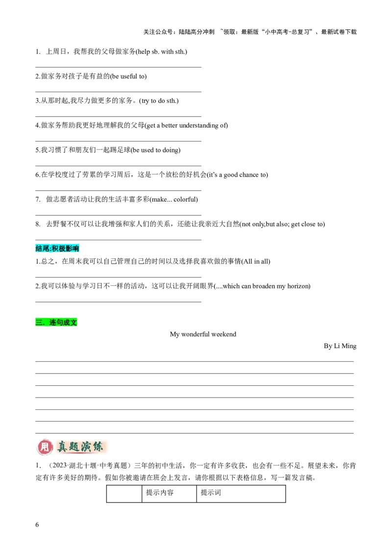 专题02书面表达之记叙文（个人介绍、校园生活、日常生活、计划安排）（答题模板）（原卷版）_02中考总复习（2026版更新中）_03-英语-中考总复习_2025中考复习资料