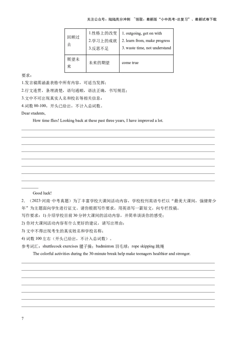 专题02书面表达之记叙文（个人介绍、校园生活、日常生活、计划安排）（答题模板）（原卷版）_02中考总复习（2026版更新中）_03-英语-中考总复习_2025中考复习资料