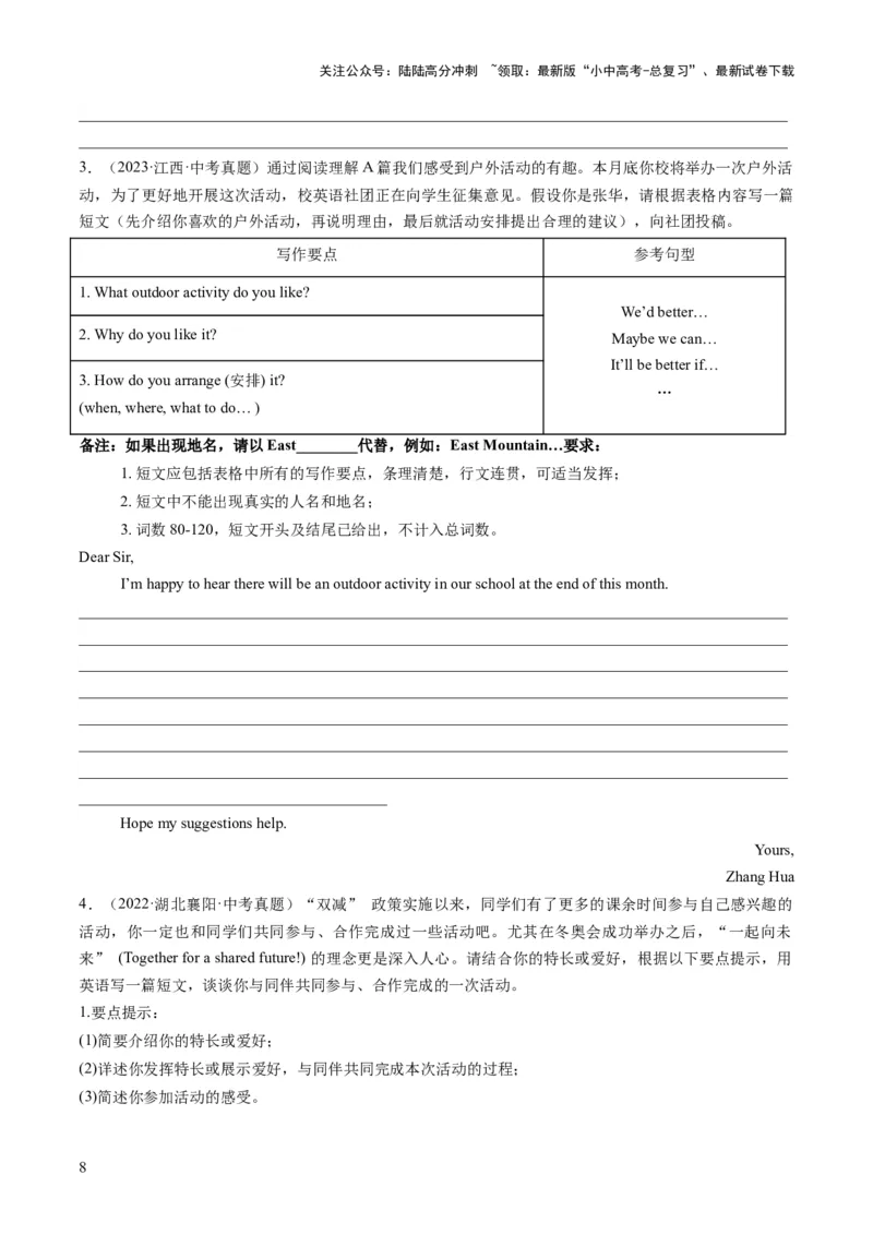 专题02书面表达之记叙文（个人介绍、校园生活、日常生活、计划安排）（答题模板）（原卷版）_02中考总复习（2026版更新中）_03-英语-中考总复习_2025中考复习资料