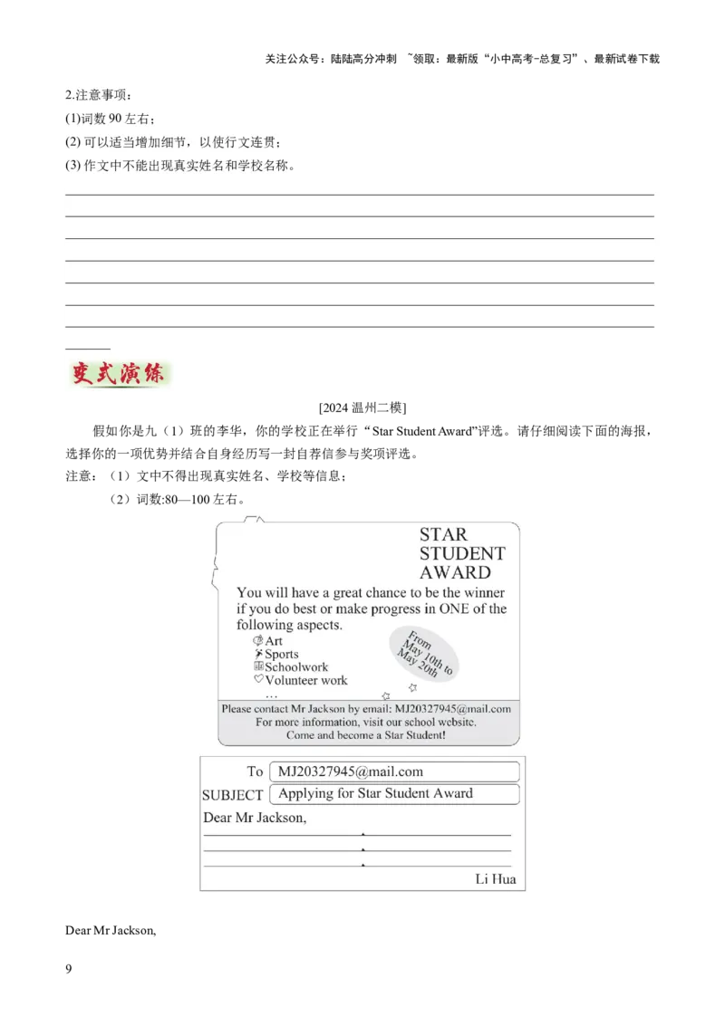 专题02书面表达之记叙文（个人介绍、校园生活、日常生活、计划安排）（答题模板）（原卷版）_02中考总复习（2026版更新中）_03-英语-中考总复习_2025中考复习资料