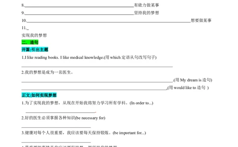 专题02书面表达之记叙文（个人介绍、校园生活、日常生活、计划安排）（答题模板）（原卷版）_02中考总复习（2026版更新中）_03-英语-中考总复习_2025中考复习资料