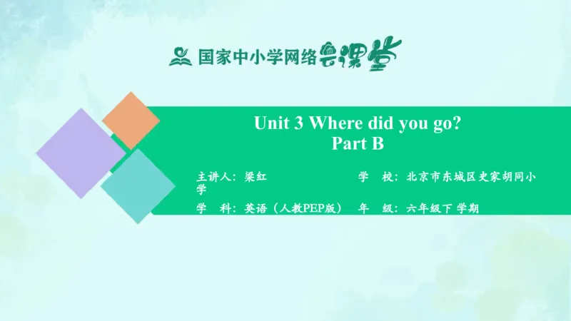 Unit3PartB课件_26春四年级上下册人教版_四上英语合集人教版PEP英语四年级上册新教材（教学视频+课件+动画+音频+练习+教案）_19同步教案课件_人教pep3_6年级下册_PDF课件