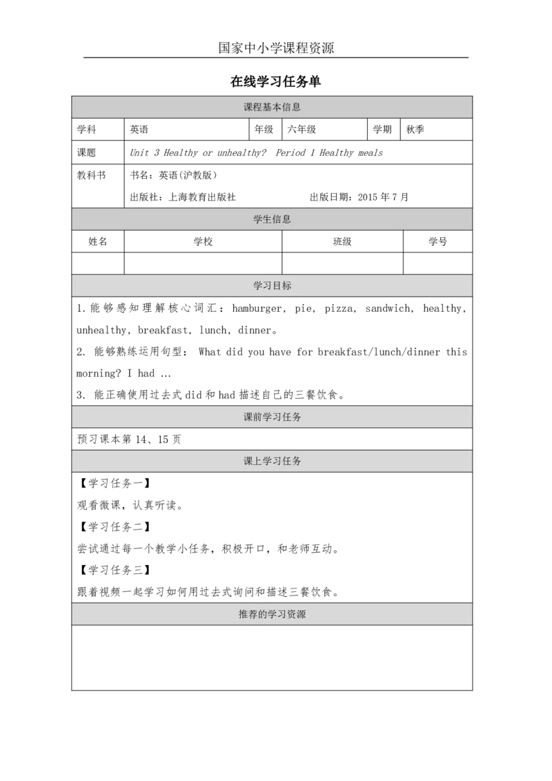7Unit3Period1_学习任务单_26春四年级上下册人教版_四上英语合集人教版PEP英语四年级上册新教材（教学视频+课件+动画+音频+练习+教案）_17练习资料_小学英语（预习复习资料大礼包）_383