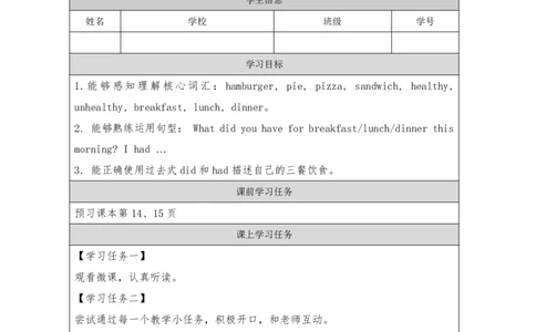 7Unit3Period1_学习任务单_26春四年级上下册人教版_四上英语合集人教版PEP英语四年级上册新教材（教学视频+课件+动画+音频+练习+教案）_17练习资料_小学英语（预习复习资料大礼包）_383