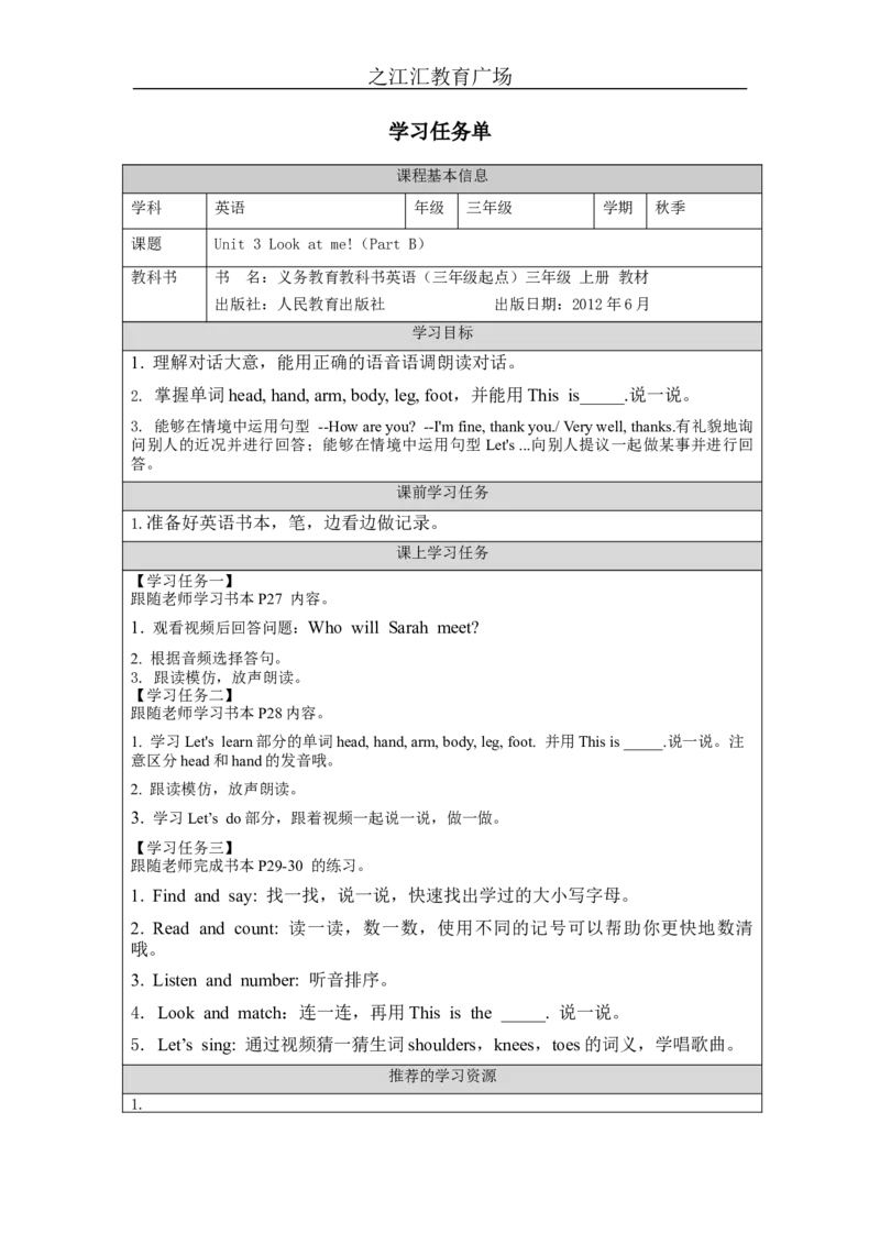 B-学习任务单_26春四年级上下册人教版_四上英语合集人教版PEP英语四年级上册新教材（教学视频+课件+动画+音频+练习+教案）_17练习资料_小学英语（预习复习资料大礼包）_Unit3