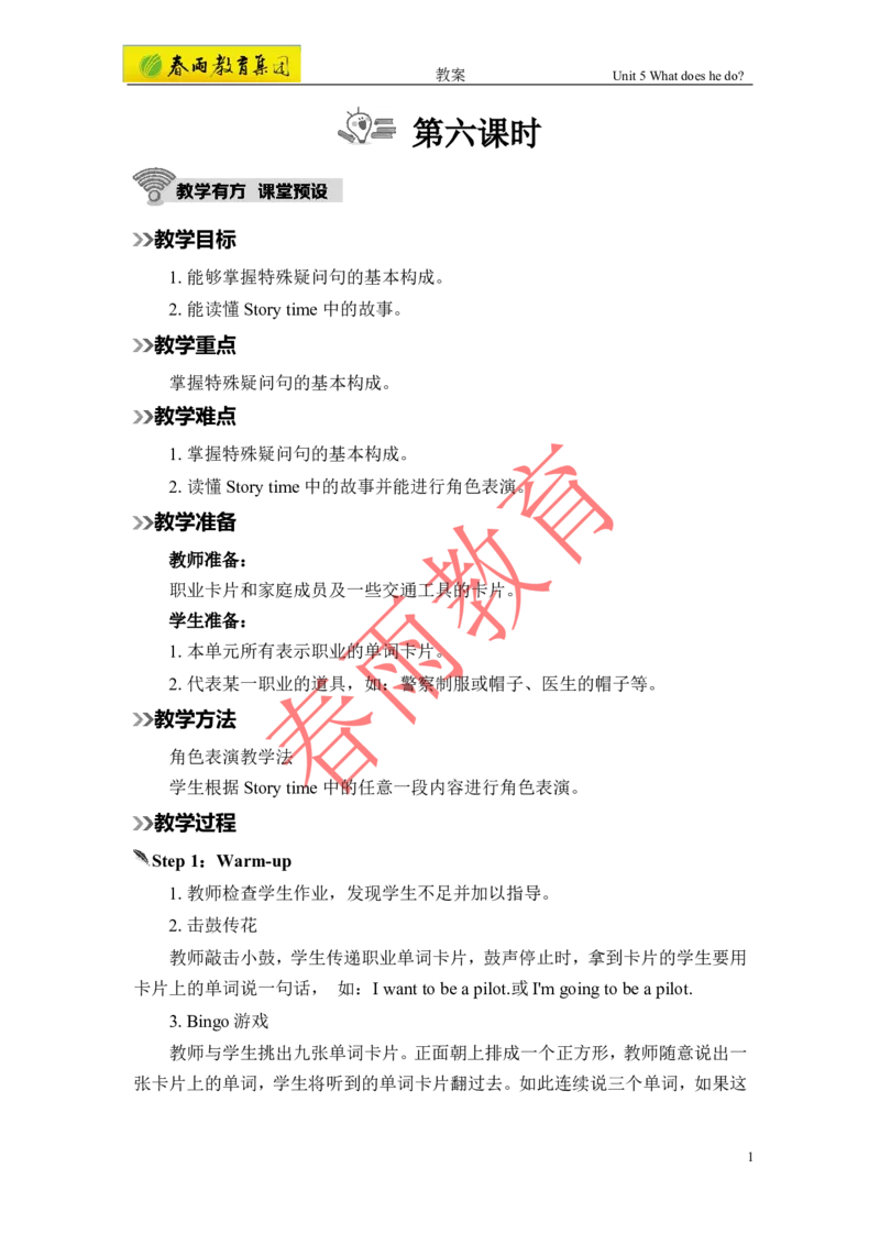 Unit5第6课时_26春四年级上下册人教版_四上英语合集人教版PEP英语四年级上册新教材（教学视频+课件+动画+音频+练习+教案）_19同步教案课件_人教pep3_3-6上册_《春雨教案》25秋新教材