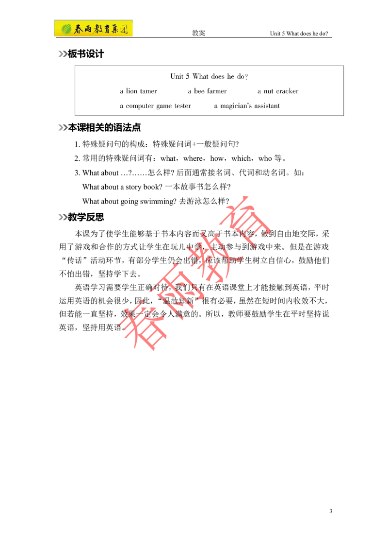 Unit5第6课时_26春四年级上下册人教版_四上英语合集人教版PEP英语四年级上册新教材（教学视频+课件+动画+音频+练习+教案）_19同步教案课件_人教pep3_3-6上册_《春雨教案》25秋新教材