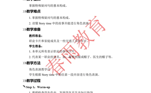 Unit5第6课时_26春四年级上下册人教版_四上英语合集人教版PEP英语四年级上册新教材（教学视频+课件+动画+音频+练习+教案）_19同步教案课件_人教pep3_3-6上册_《春雨教案》25秋新教材