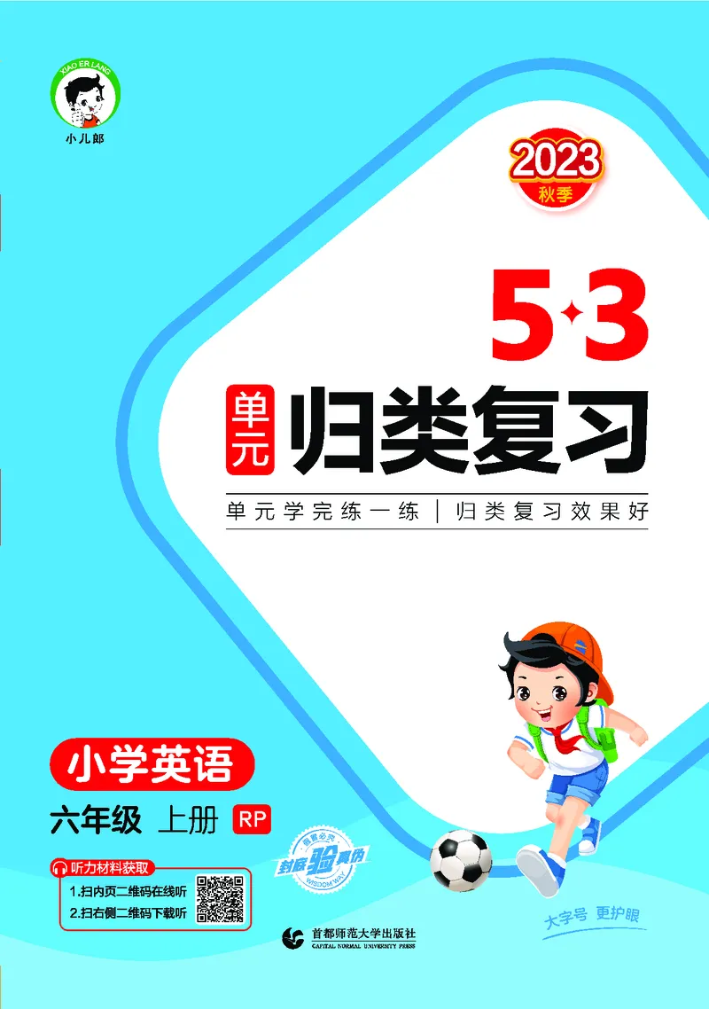 6上英语人教-《单元归类复习》_26春四年级上下册人教版_四上英语合集人教版PEP英语四年级上册新教材（教学视频+课件+动画+音频+练习+教案）_17练习资料_《53单元归类复习》_3-6上册