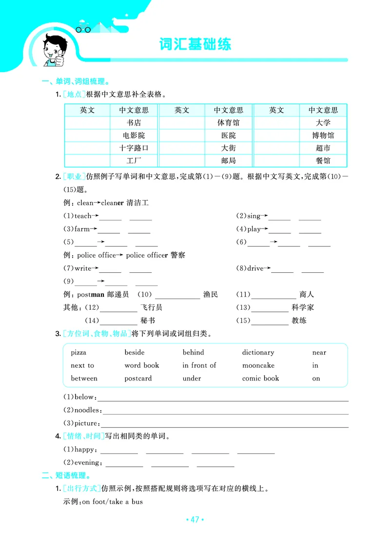 6上英语人教-《单元归类复习》_26春四年级上下册人教版_四上英语合集人教版PEP英语四年级上册新教材（教学视频+课件+动画+音频+练习+教案）_17练习资料_《53单元归类复习》_3-6上册