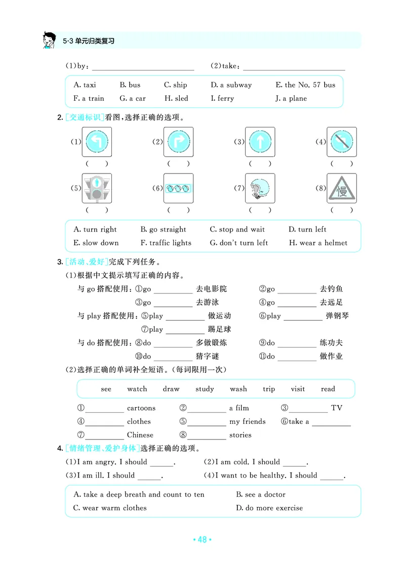 6上英语人教-《单元归类复习》_26春四年级上下册人教版_四上英语合集人教版PEP英语四年级上册新教材（教学视频+课件+动画+音频+练习+教案）_17练习资料_《53单元归类复习》_3-6上册