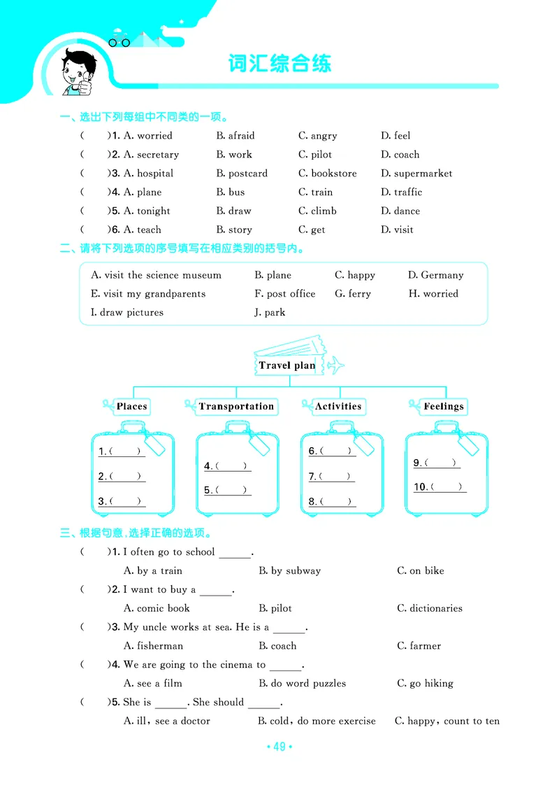 6上英语人教-《单元归类复习》_26春四年级上下册人教版_四上英语合集人教版PEP英语四年级上册新教材（教学视频+课件+动画+音频+练习+教案）_17练习资料_《53单元归类复习》_3-6上册