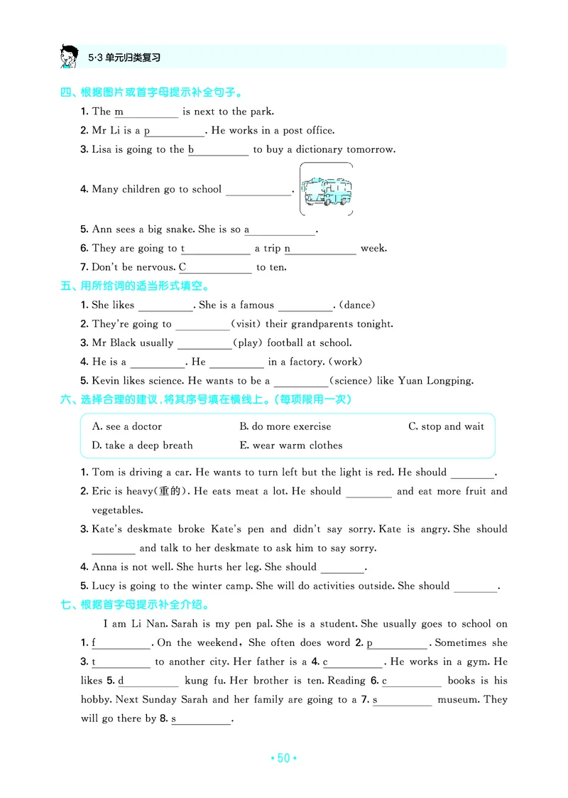 6上英语人教-《单元归类复习》_26春四年级上下册人教版_四上英语合集人教版PEP英语四年级上册新教材（教学视频+课件+动画+音频+练习+教案）_17练习资料_《53单元归类复习》_3-6上册