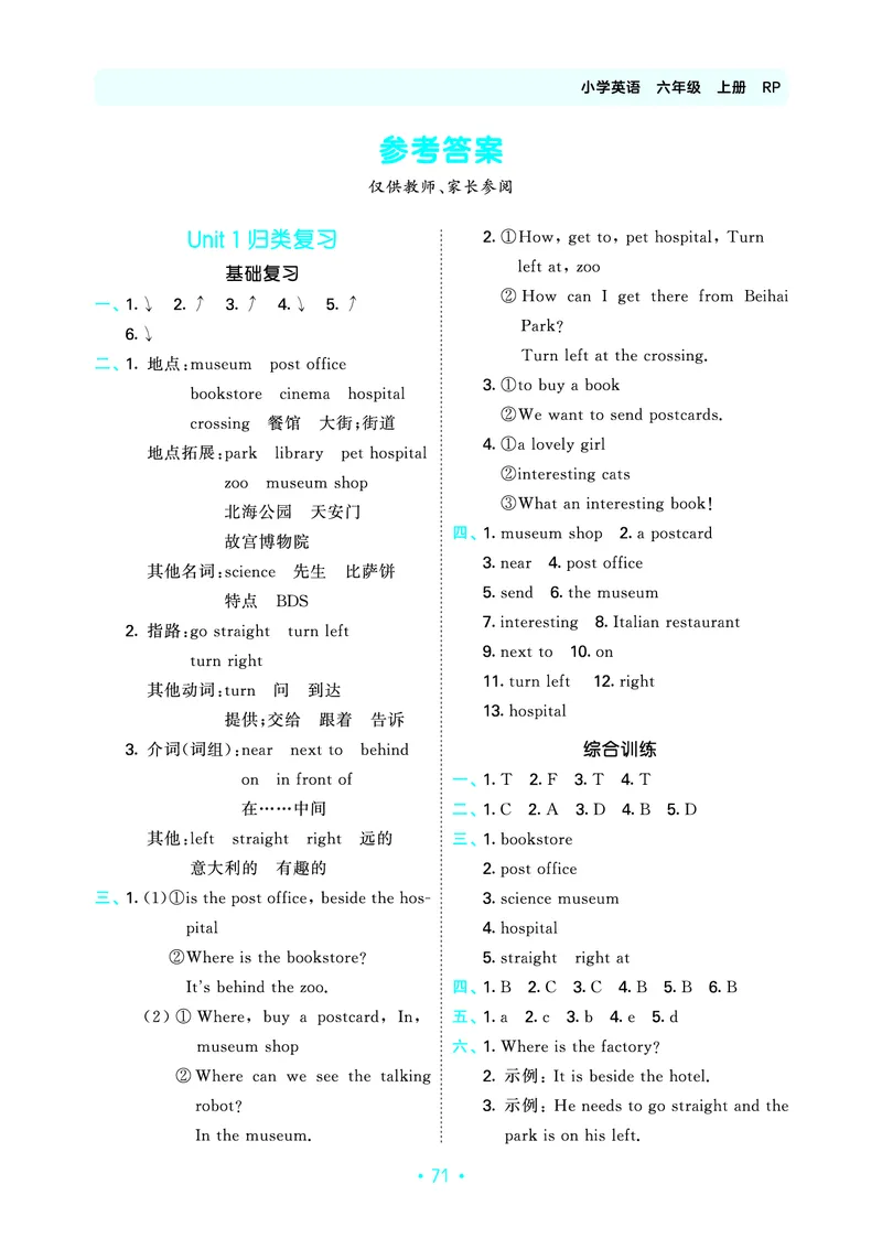 6上英语人教-《单元归类复习》_26春四年级上下册人教版_四上英语合集人教版PEP英语四年级上册新教材（教学视频+课件+动画+音频+练习+教案）_17练习资料_《53单元归类复习》_3-6上册