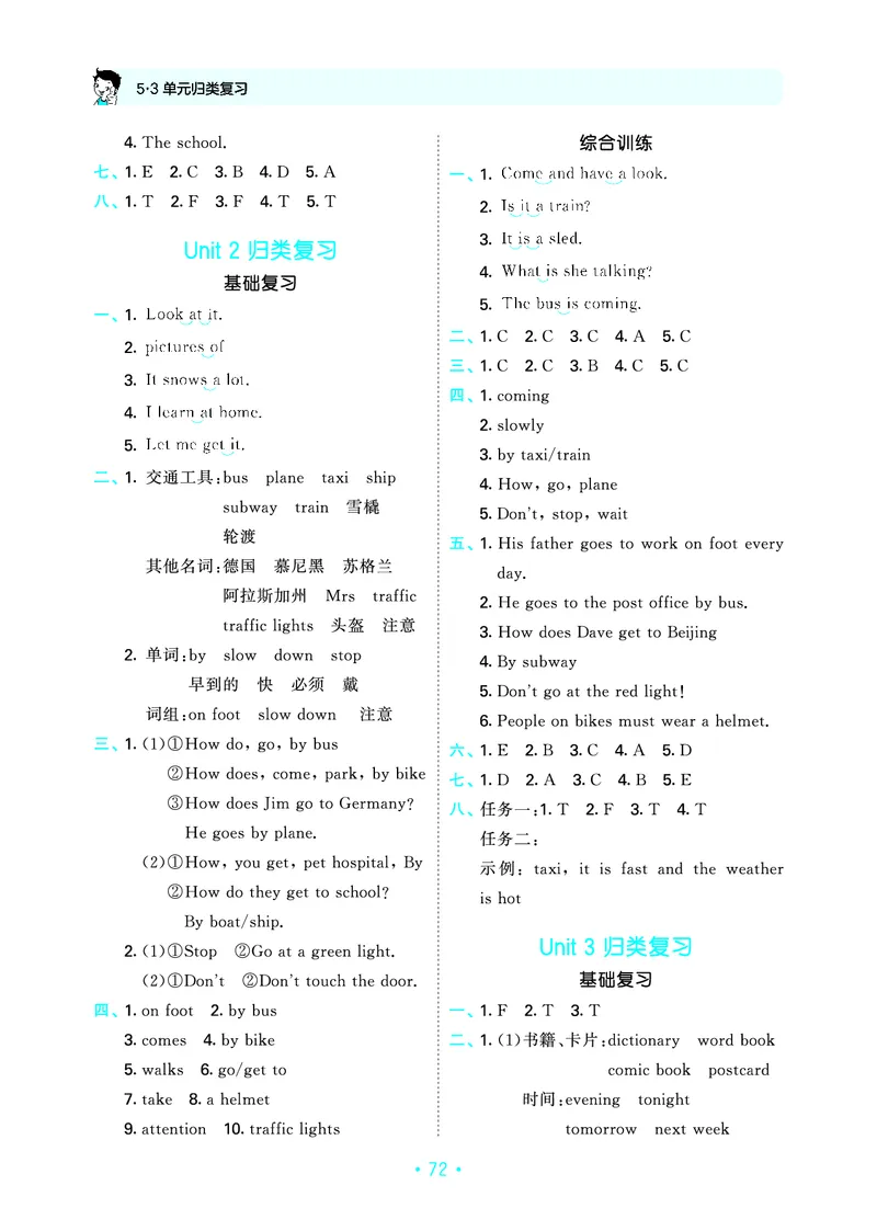 6上英语人教-《单元归类复习》_26春四年级上下册人教版_四上英语合集人教版PEP英语四年级上册新教材（教学视频+课件+动画+音频+练习+教案）_17练习资料_《53单元归类复习》_3-6上册