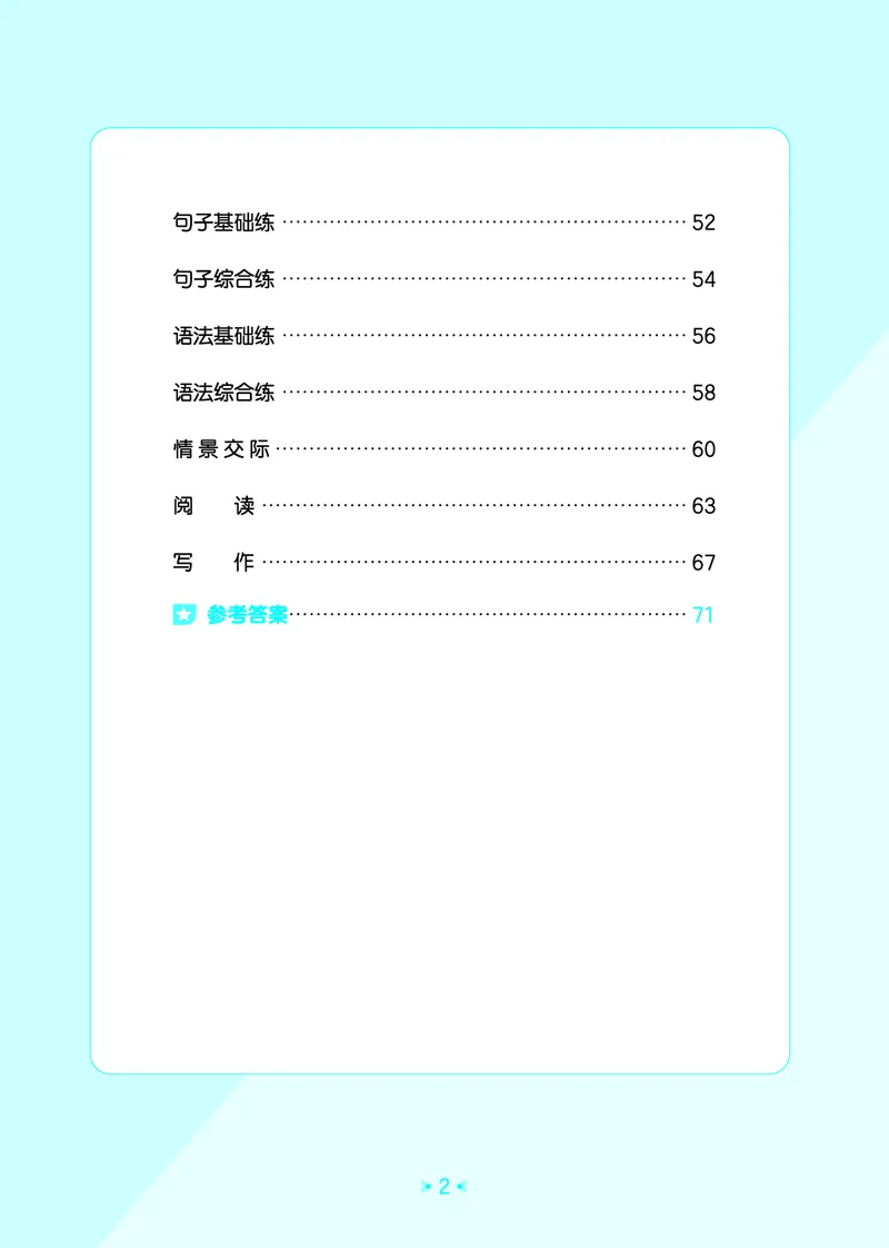6上英语人教-《单元归类复习》_26春四年级上下册人教版_四上英语合集人教版PEP英语四年级上册新教材（教学视频+课件+动画+音频+练习+教案）_17练习资料_《53单元归类复习》_3-6上册