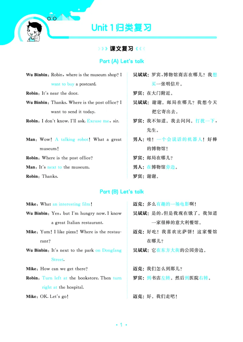 6上英语人教-《单元归类复习》_26春四年级上下册人教版_四上英语合集人教版PEP英语四年级上册新教材（教学视频+课件+动画+音频+练习+教案）_17练习资料_《53单元归类复习》_3-6上册