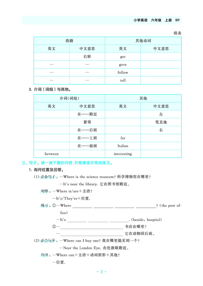 6上英语人教-《单元归类复习》_26春四年级上下册人教版_四上英语合集人教版PEP英语四年级上册新教材（教学视频+课件+动画+音频+练习+教案）_17练习资料_《53单元归类复习》_3-6上册