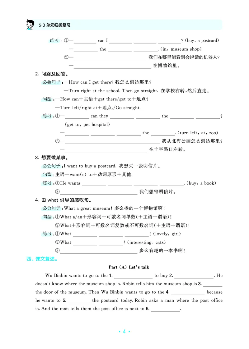 6上英语人教-《单元归类复习》_26春四年级上下册人教版_四上英语合集人教版PEP英语四年级上册新教材（教学视频+课件+动画+音频+练习+教案）_17练习资料_《53单元归类复习》_3-6上册