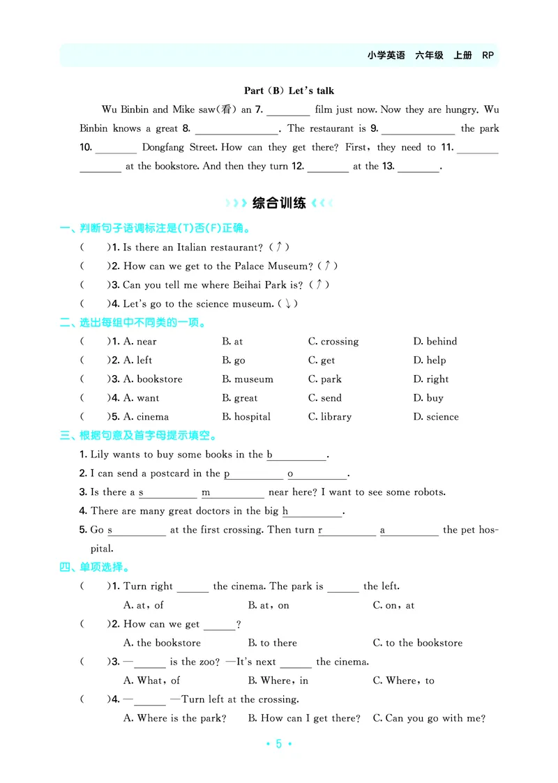 6上英语人教-《单元归类复习》_26春四年级上下册人教版_四上英语合集人教版PEP英语四年级上册新教材（教学视频+课件+动画+音频+练习+教案）_17练习资料_《53单元归类复习》_3-6上册