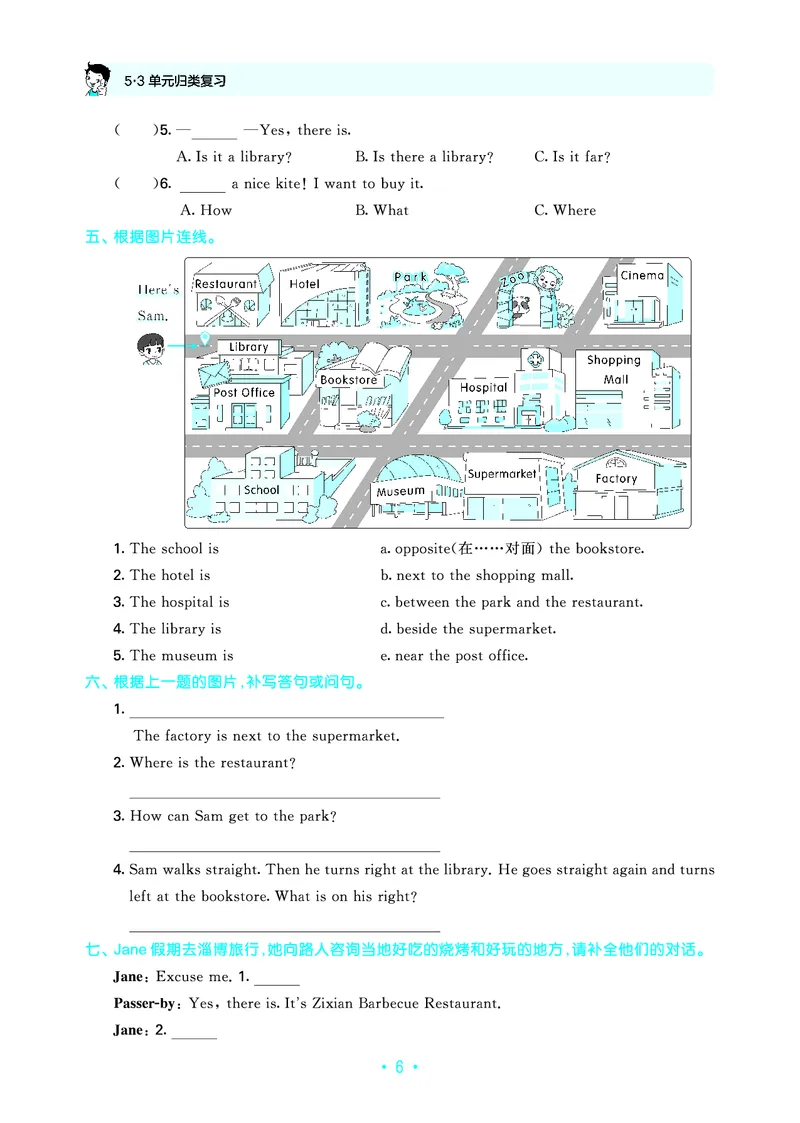 6上英语人教-《单元归类复习》_26春四年级上下册人教版_四上英语合集人教版PEP英语四年级上册新教材（教学视频+课件+动画+音频+练习+教案）_17练习资料_《53单元归类复习》_3-6上册