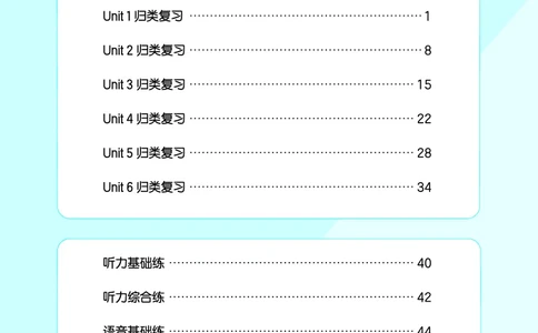 6上英语人教-《单元归类复习》_26春四年级上下册人教版_四上英语合集人教版PEP英语四年级上册新教材（教学视频+课件+动画+音频+练习+教案）_17练习资料_《53单元归类复习》_3-6上册