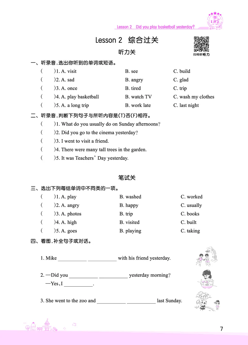 Lesson2　综合过关正文_26春四年级上下册人教版_四上英语合集人教版PEP英语四年级上册新教材（教学视频+课件+动画+音频+练习+教案）_17练习资料_小学英语（预习复习资料大礼包）_111