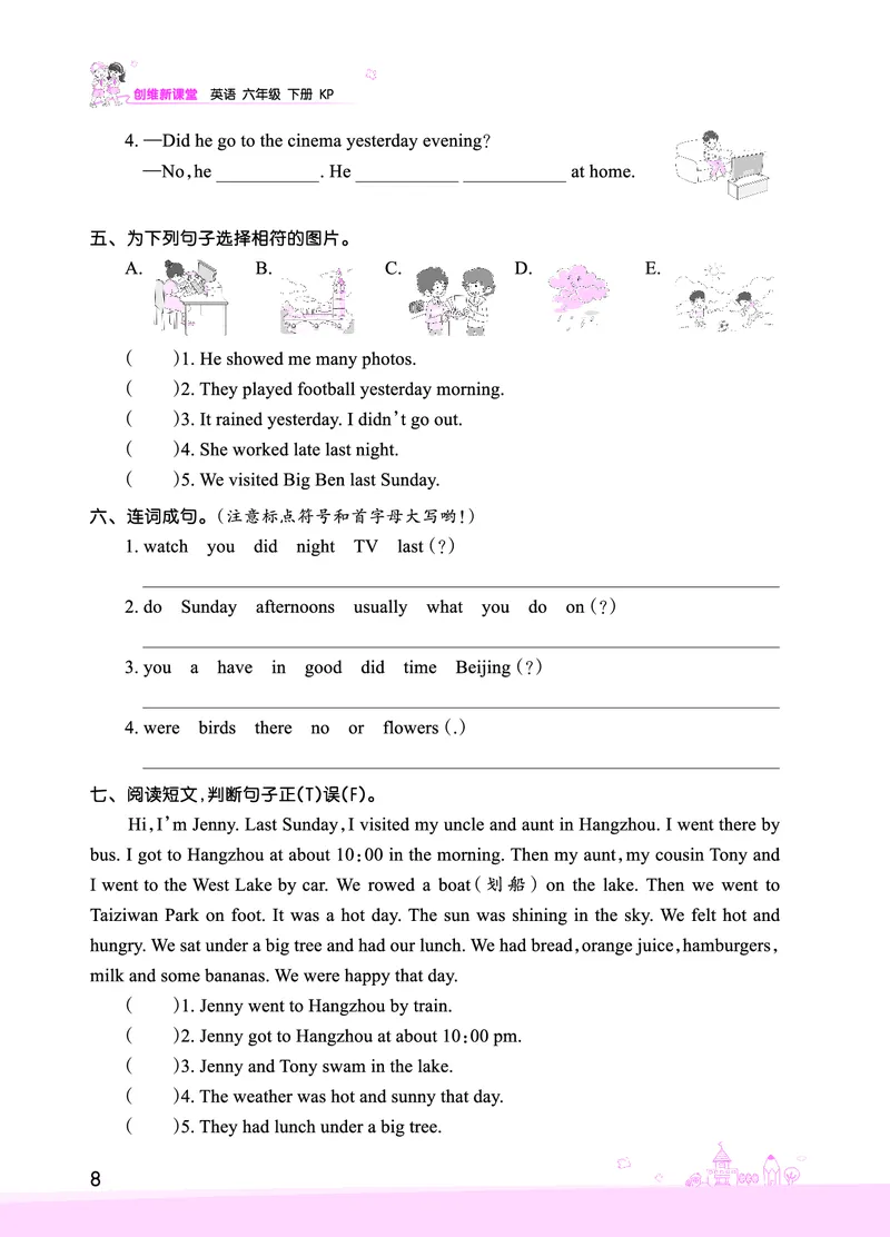 Lesson2　综合过关正文_26春四年级上下册人教版_四上英语合集人教版PEP英语四年级上册新教材（教学视频+课件+动画+音频+练习+教案）_17练习资料_小学英语（预习复习资料大礼包）_111