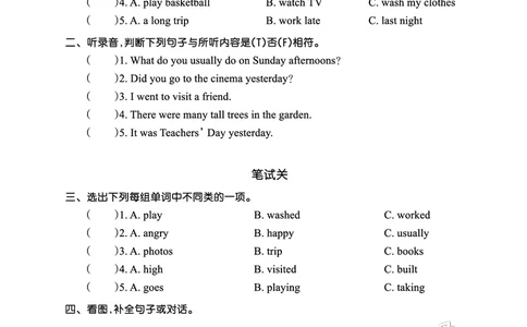 Lesson2　综合过关正文_26春四年级上下册人教版_四上英语合集人教版PEP英语四年级上册新教材（教学视频+课件+动画+音频+练习+教案）_17练习资料_小学英语（预习复习资料大礼包）_111