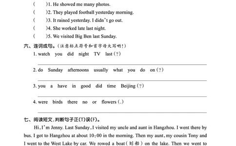 Lesson2　综合过关正文_26春四年级上下册人教版_四上英语合集人教版PEP英语四年级上册新教材（教学视频+课件+动画+音频+练习+教案）_17练习资料_小学英语（预习复习资料大礼包）_111
