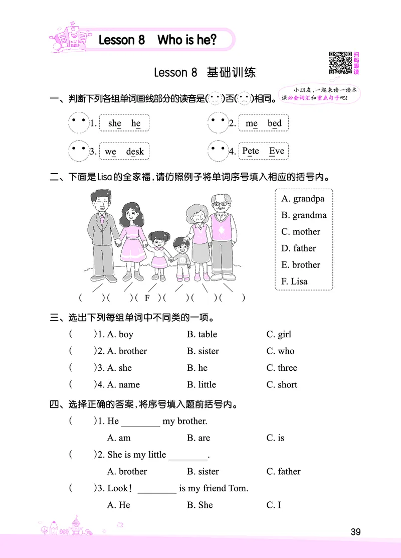 Lesson8　基础训练正文_26春四年级上下册人教版_四上英语合集人教版PEP英语四年级上册新教材（教学视频+课件+动画+音频+练习+教案）_17练习资料_小学英语（预习复习资料大礼包）