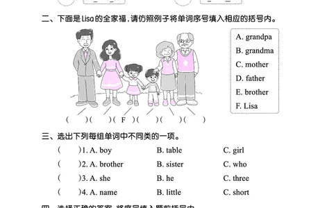 Lesson8　基础训练正文_26春四年级上下册人教版_四上英语合集人教版PEP英语四年级上册新教材（教学视频+课件+动画+音频+练习+教案）_17练习资料_小学英语（预习复习资料大礼包）