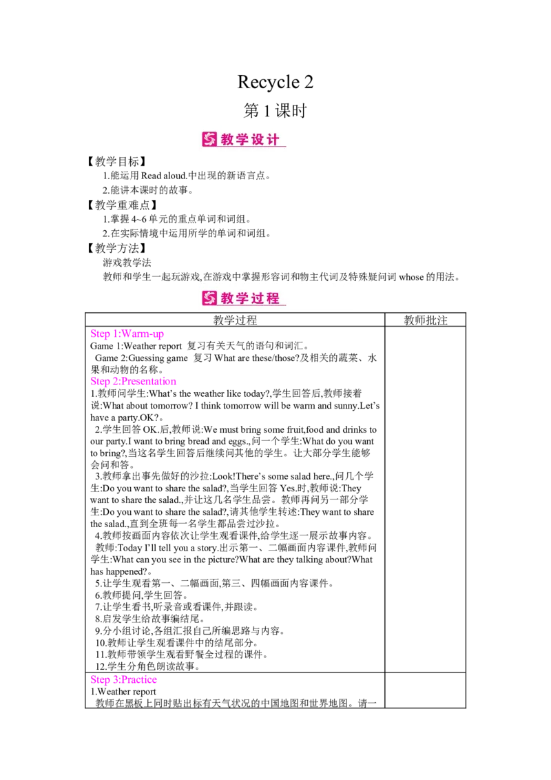 Recycle2_26春四年级上下册人教版_四上英语合集人教版PEP英语四年级上册新教材（教学视频+课件+动画+音频+练习+教案）_19同步教案课件_人教pep3_小学英语PEP单独教案（3-6年级上下册）_158