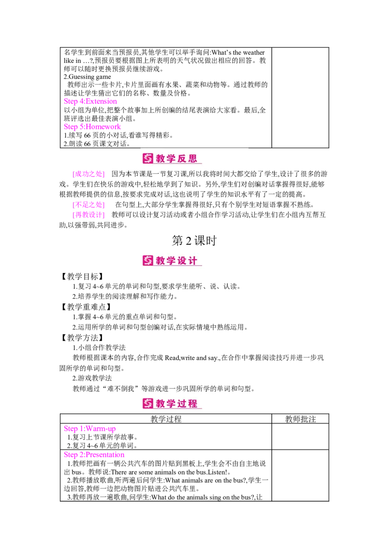 Recycle2_26春四年级上下册人教版_四上英语合集人教版PEP英语四年级上册新教材（教学视频+课件+动画+音频+练习+教案）_19同步教案课件_人教pep3_小学英语PEP单独教案（3-6年级上下册）_158