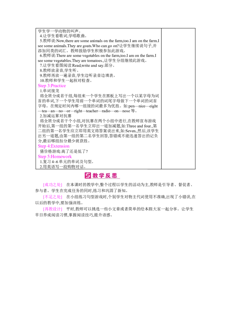 Recycle2_26春四年级上下册人教版_四上英语合集人教版PEP英语四年级上册新教材（教学视频+课件+动画+音频+练习+教案）_19同步教案课件_人教pep3_小学英语PEP单独教案（3-6年级上下册）_158