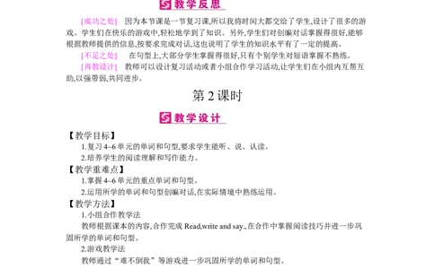 Recycle2_26春四年级上下册人教版_四上英语合集人教版PEP英语四年级上册新教材（教学视频+课件+动画+音频+练习+教案）_19同步教案课件_人教pep3_小学英语PEP单独教案（3-6年级上下册）_158
