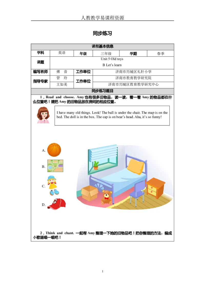 Unit5Lesson5_26春四年级上下册人教版_四上英语合集人教版PEP英语四年级上册新教材（教学视频+课件+动画+音频+练习+教案）_19同步教案课件_人教pep3_3-6下册_《三下新教材教案》25春