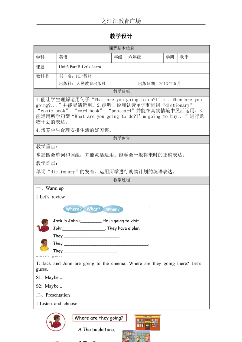 B-教学设计(1)_26春四年级上下册人教版_四上英语合集人教版PEP英语四年级上册新教材（教学视频+课件+动画+音频+练习+教案）_19同步教案课件_人教pep3_3-6上册_《之江汇教案》24秋新教材_49