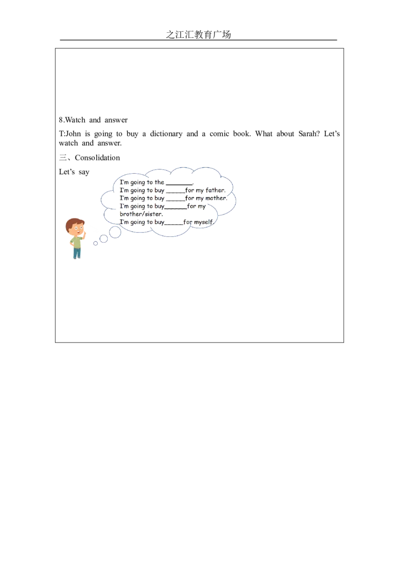 B-教学设计(1)_26春四年级上下册人教版_四上英语合集人教版PEP英语四年级上册新教材（教学视频+课件+动画+音频+练习+教案）_19同步教案课件_人教pep3_3-6上册_《之江汇教案》24秋新教材_49