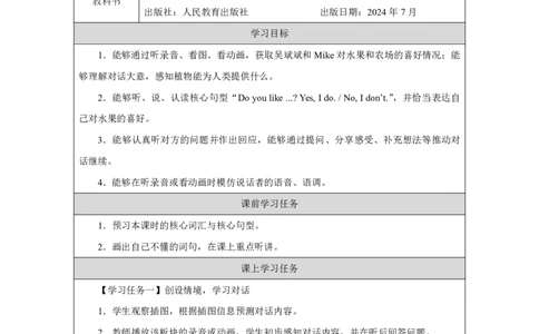 Unit_4_Plants_around_us（第一课时）_学习任务单_26春四年级上下册人教版_四上英语合集人教版PEP英语四年级上册新教材（教学视频+课件+动画+音频+练习+教案）_17练习资料_《小学英语》