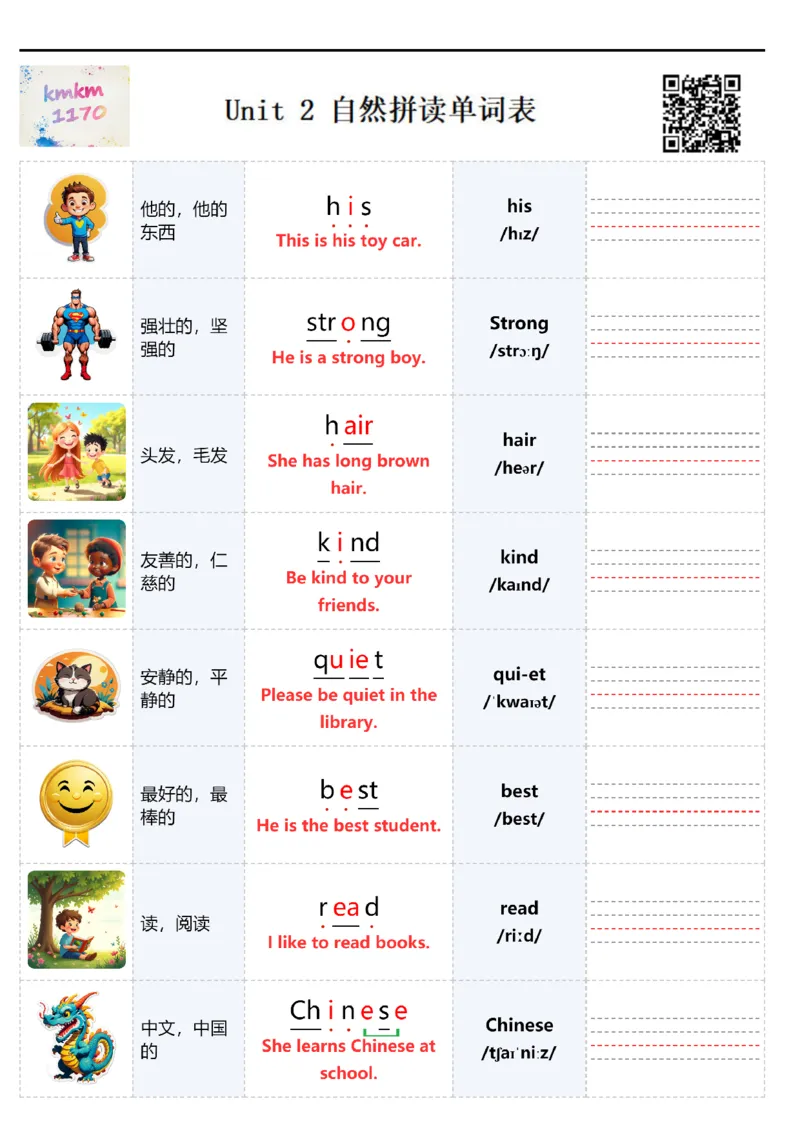 U2自然拼读单词表_26春四年级上下册人教版_四上英语合集人教版PEP英语四年级上册新教材（教学视频+课件+动画+音频+练习+教案）_09自然拼读单词表配扫码音频（pdf）