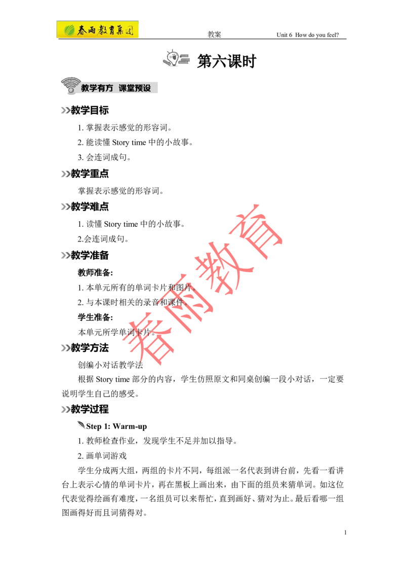 Unit6第6课时_26春四年级上下册人教版_四上英语合集人教版PEP英语四年级上册新教材（教学视频+课件+动画+音频+练习+教案）_19同步教案课件_人教pep3_3-6上册_《春雨教案》25秋新教材