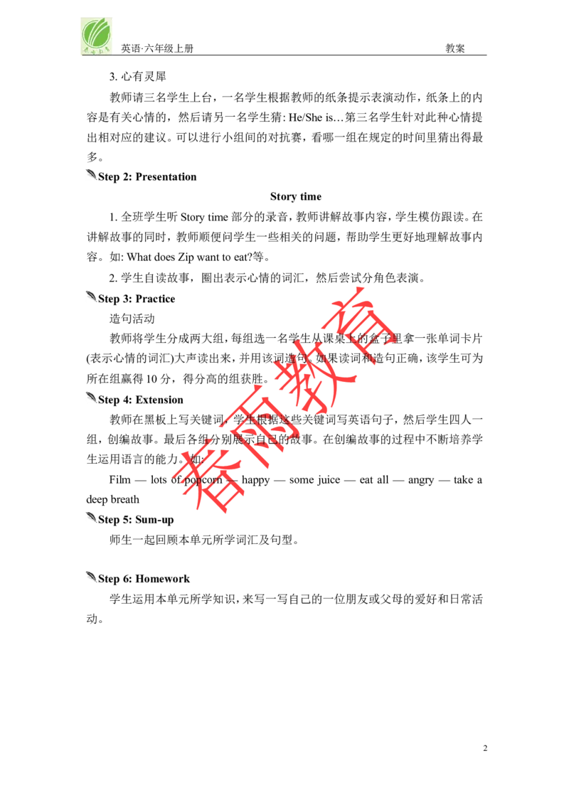 Unit6第6课时_26春四年级上下册人教版_四上英语合集人教版PEP英语四年级上册新教材（教学视频+课件+动画+音频+练习+教案）_19同步教案课件_人教pep3_3-6上册_《春雨教案》25秋新教材