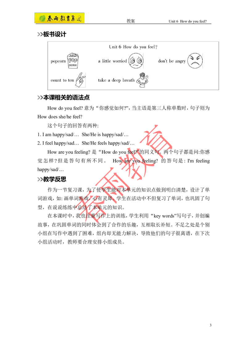 Unit6第6课时_26春四年级上下册人教版_四上英语合集人教版PEP英语四年级上册新教材（教学视频+课件+动画+音频+练习+教案）_19同步教案课件_人教pep3_3-6上册_《春雨教案》25秋新教材