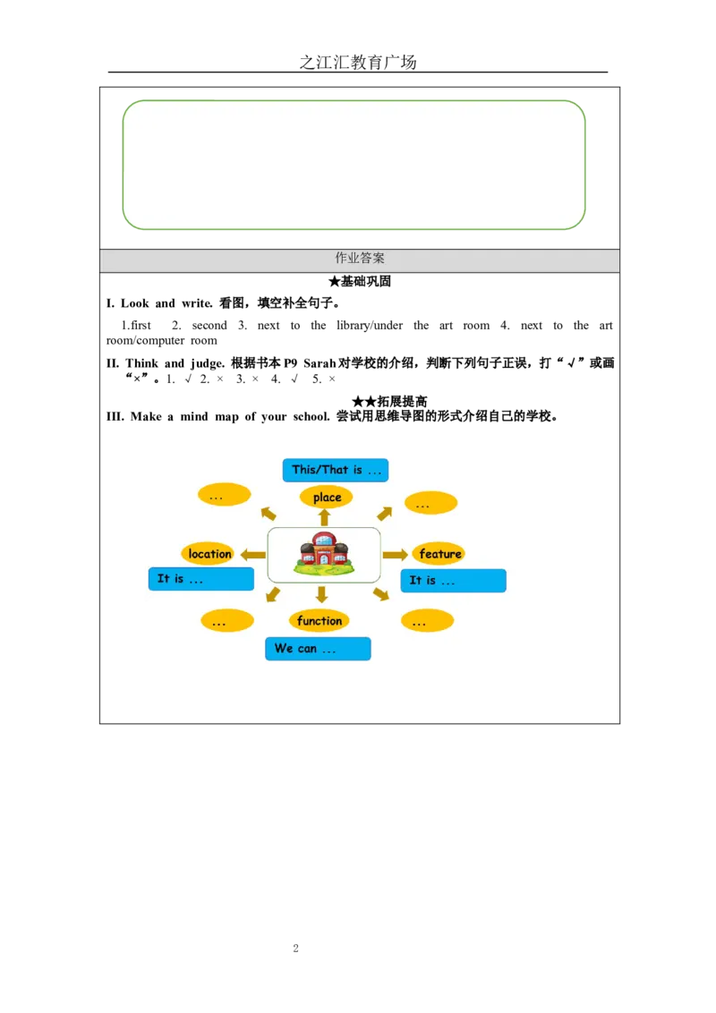 B-课后练习_26春四年级上下册人教版_四上英语合集人教版PEP英语四年级上册新教材（教学视频+课件+动画+音频+练习+教案）_17练习资料_小学英语（预习复习资料大礼包）_Unit1_600