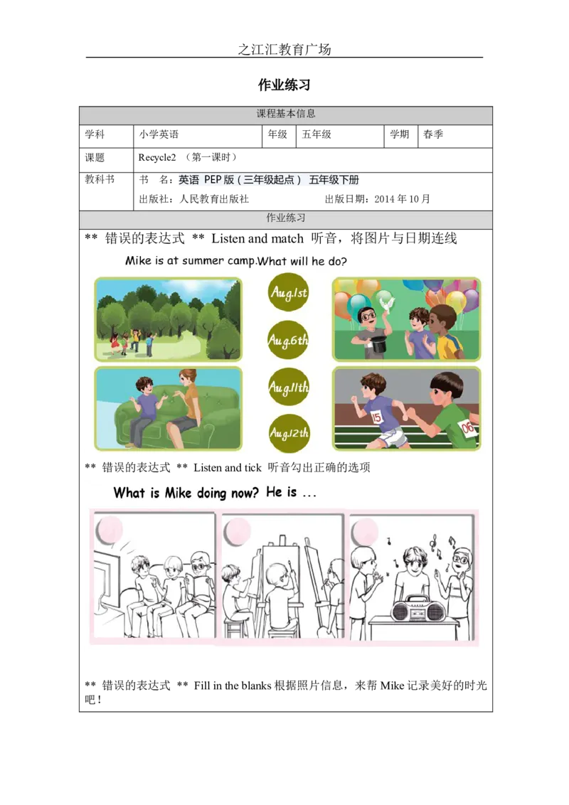 Recycle_2-课后练习_26春四年级上下册人教版_四上英语合集人教版PEP英语四年级上册新教材（教学视频+课件+动画+音频+练习+教案）_17练习资料_小学英语（预习复习资料大礼包）_Unit6_954