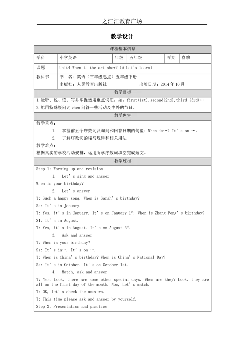 A-教学设计(1)_26春四年级上下册人教版_四上英语合集人教版PEP英语四年级上册新教材（教学视频+课件+动画+音频+练习+教案）_19同步教案课件_人教pep3_3-6下册_《之江汇教案》_5年级下册_118