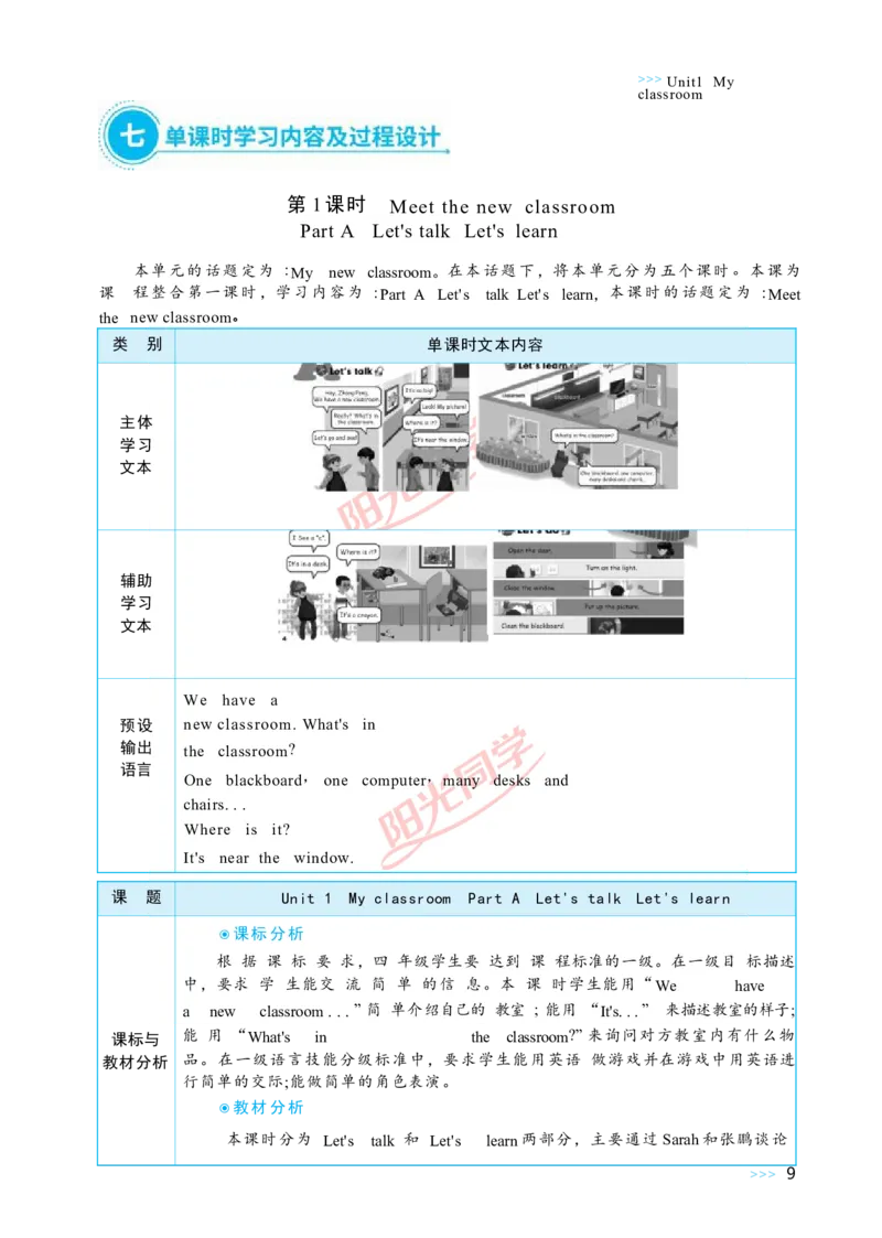 Unit1_26春四年级上下册人教版_四上英语合集人教版PEP英语四年级上册新教材（教学视频+课件+动画+音频+练习+教案）_19同步教案课件_人教pep3_小学英语PEP单独教案（3-6年级上下册）