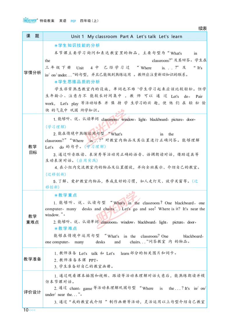 Unit1_26春四年级上下册人教版_四上英语合集人教版PEP英语四年级上册新教材（教学视频+课件+动画+音频+练习+教案）_19同步教案课件_人教pep3_小学英语PEP单独教案（3-6年级上下册）